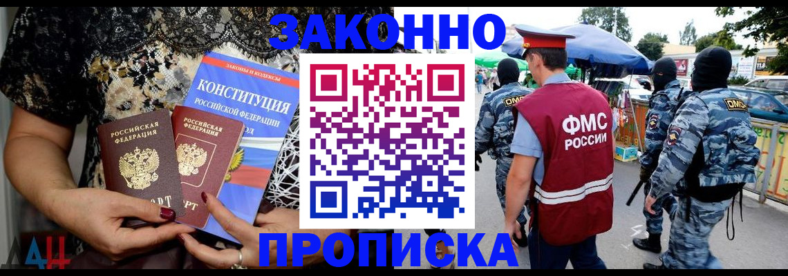 временная регистрация для школы в Озёрах